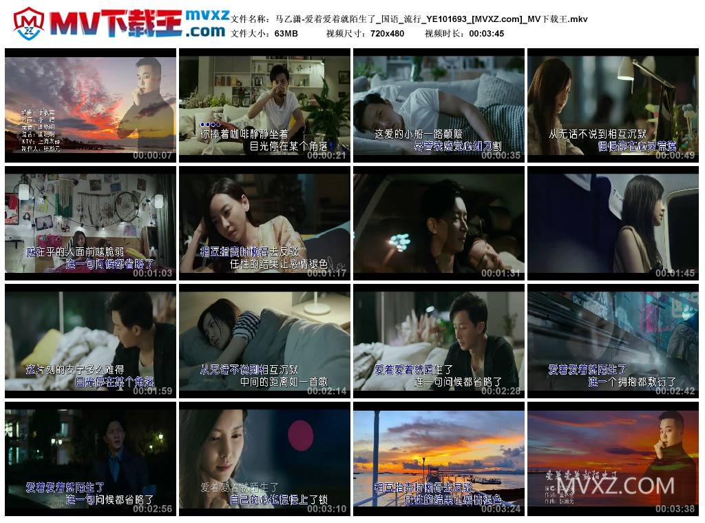 马乙潇-爱着爱着就陌生了_国语_流行_YE101693